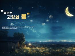 용인특례시, 처인구 영문리 경안천에 '고향의 봄' 주제 쉼터 조성 기사 이미지
