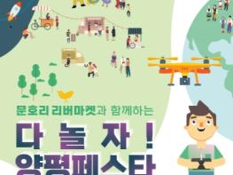 경기도, 경기미래교육 양평캠퍼스에서 ‘다놀자! 양평 페스타’ 개최 기사 이미지