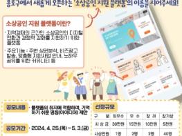 소상공인 경쟁력 강화 돕는 종로… 플랫폼 명칭 공모 기사 이미지