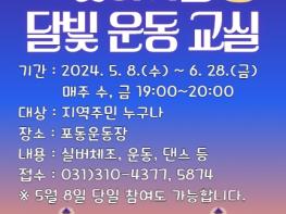 달빛 환한 저녁, 몸 풀어볼까? 시흥시 신현동, 운동 교실 진행 기사 이미지