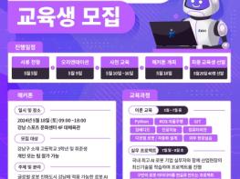 강남구, ‘로봇AI 해커톤’ 개최...로봇산업 이끌 인재 양성 기사 이미지