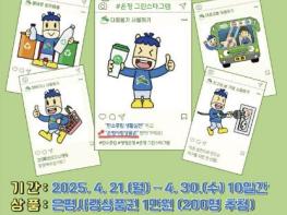 '은평! 지구를 지켜라' 은평구, 탄소중립 실천하는 온라인 이벤트 개최 기사 이미지