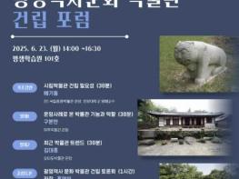 광명시, 광명역사문화박물관 건립 위한 공론의 장 마련 기사 이미지
