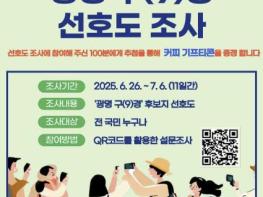 '구경거리 많은 광명, 대표 명소 9곳 직접 골라주세요' 광명시, ‘광명 구(9)경’후보지 선호도 조사 기사 이미지