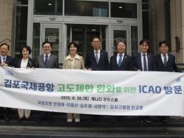 강서구, 김포공항 고도제한 완화 위한 ICAO 방문…'조기 시행 가능' 확인 기사 이미지
