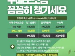 '친환경 광명시' 전기차 구매 지원 박차… 하반기 210대 구매 지원 기사 이미지