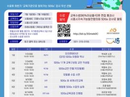시흥시지속가능발전협의회 지속가능발전교육 강사 양성과정 참여자 모집 기사 이미지