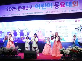 2025 동대문구 어린이동요대회 성료, 무더위 속 청량한 미성으로 시원함 선사 기사 이미지