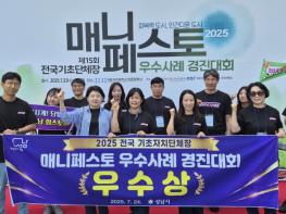 성남시, 전국 기초자치단체장 매니페스토 3년 연속 수상 기사 이미지