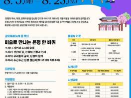 '은평을 그리다' 은평구, 관광 미술 공모전 개최 기사 이미지