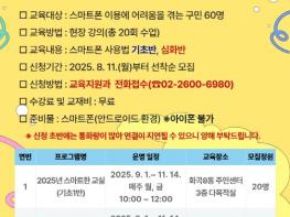 강서구, 디지털 취약계층 위한 '스마트한 교실' 운영 기사 이미지