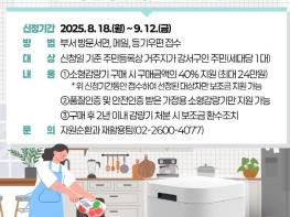 강서구, 가정용 음식물쓰레기 소형감량기 지원...최대 24만원 기사 이미지