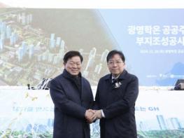 광명시, 광명학온 공공주택지구에 일자리연계형 주택 123호 들어선다…국토교통부 특화 공공임대주택 공모사업 선정 기사 이미지