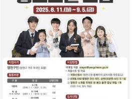 양천구, 유아부터 시니어까지 구 대표 '얼굴' 뽑는다…제10기 홍보모델 모집 기사 이미지