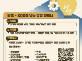 광명시, 기업 성장 지원 통합 브랜드 '기업온(On) 광명' 본격화 기사 이미지
