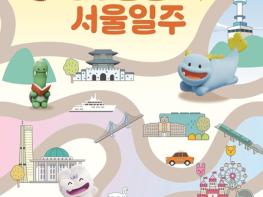 ''자소서 쓰기 더 이상 어렵지 않아요''…'30일간의 서울일주' 1기 수료 및 2기 모집 기사 이미지