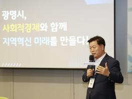 광명시, 사람과 가치 잇는‘사회적경제혁신센터’ 2026년 문 연다...박승원 시장 '사회연대경제 실현하는 핵심 거점으로 자리잡을 것' 기사 이미지