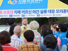 구로구, 전국 최초 야간 치매 실종 대응 훈련…주민 150여 명 참여 기사 이미지