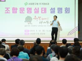 서대문구, 북아현3구역 조합운영실태 합동점검 결과 설명회 개최 기사 이미지
