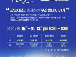 '바빠서 미뤄둔 민원, 퇴근길에 해결하세요' 박승원 광명시장, 시민 퇴근시간 맞춰 현장소통 나서 기사 이미지