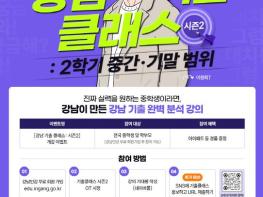 강남인강, 고난도 기출로 돌아왔다… 시즌2 개강 이벤트 기사 이미지