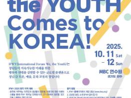 '변화를 위한 연결' 은평구, 'IFWY 한국 지역대화' 참가자 모집 기사 이미지
