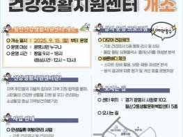 광명시, 철산권역 건강 거점 '철산건강생활지원센터' 운영 시작 기사 이미지