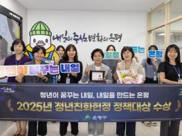 은평구, '청년친화헌정대상 정책대상' 수상 기사 이미지