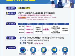 은평구, 중소기업·소상공인에 13억 원 규모의 융자 지원 기사 이미지