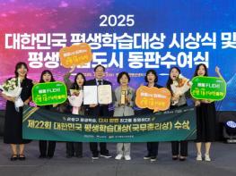 은평구, 제22회 대한민국 평생학습대상 사업 부문 '대상' 수상… 두 번째 쾌거 기사 이미지
