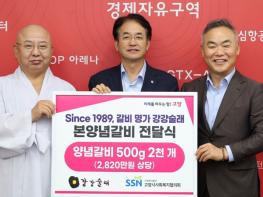 고양시, 강강술래에서 본양념갈비 2천 개 기탁 기사 이미지