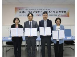 광명시, AI로 1인 가구 안부 살핀다…'1인가구 안부살핌 서비스' 도입 기사 이미지
