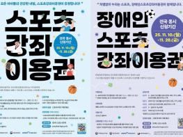 은평구, '건강한 내일을 위한' 2026년도 스포츠강좌이용권 대상자 모집 기사 이미지