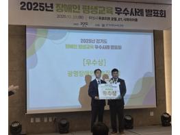 광명시, 장애인·경계선지능인 두 부문 평생교육 우수사례 2년 연속 수상 쾌거… 평생학습도시 위상 강화 기사 이미지