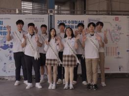 ‘제13회 수원청소년진로박람회’성황리 개최 기사 이미지