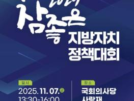 광명시, 지방자치 30주년 기념 전국 정책대회 공동 주최… 지방자치 발전 이끈다 기사 이미지
