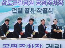 관악구, 상도근린공원 주차장 새 이름 주민 염원 담은 ‘은천 국사봉 공영주차장’ 확정 기사 이미지