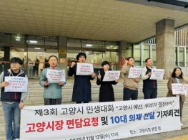 '제3회 고양시 민생대회 조직위, 이동환 고양시장 면담요청서 전달해' 기사 이미지