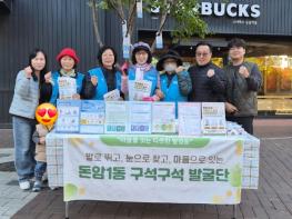 발로 뛰고, 눈으로 찾고, 마음으로 잇는 성북구 돈암1동 구석구석발굴단 기사 이미지