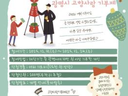연말 고향사랑기부 열기 높인다…광명시, 크리스마스 시즌 특별 이벤트 열어 기사 이미지