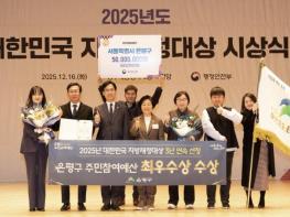 '주민 참여 기반 참여예산제 성과' 은평구, 2025년 주민참여예산제 전국 평가 '최우수상' 수상 기사 이미지