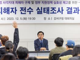 강서구, 전세사기 대응 2년...피해자 10명 중 8명, 피해 회복 절차 이행 중 기사 이미지