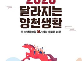 새해 가장 주목할 변화는?...양천구, '2026년 달라지는 양천생활' 51가지 기사 이미지