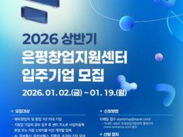 은평구, 상반기 창업지원센터 입주기업 모집… 오는 19일까지 기사 이미지