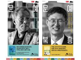 은평구, 황석영·문형배 초청 '문예북흥' 강연 개최 기사 이미지