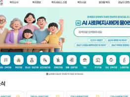 강남구, 'AI 사회복지사' 도입...복지 제도 몰라도 '대화하듯' 정보 검색 기사 이미지