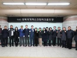 성북구, 서울시 자치구 최초 지하철 역사 내 스크린파크골프장 개장 기사 이미지