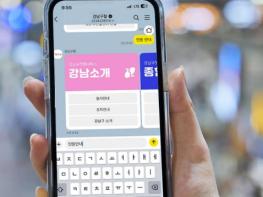 강남구, '카톡에 물어보세요'…24시간 민원 응대 챗봇 도입 기사 이미지