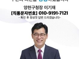양천구, '구청장 직통 문자 서비스' 시행 4년...'손톱 밑 가시' 같은 작은 불편까지 살피고 해결 기사 이미지