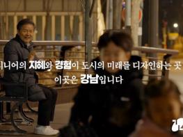 강남구, 노인복지시설 홍보영상·안내서 제작…시설 정보 '쉽게, 한눈에' 기사 이미지